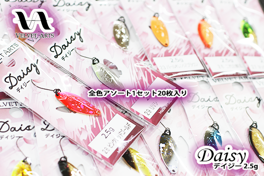 ☆ベルベットアーツ デイジー2.5g予約について‼︎☆ | 秩父の釣具屋