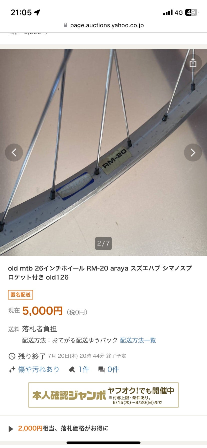 MTB・ARAYA RM-20リムのホイールを落札 | Photograph to Life ～生活に