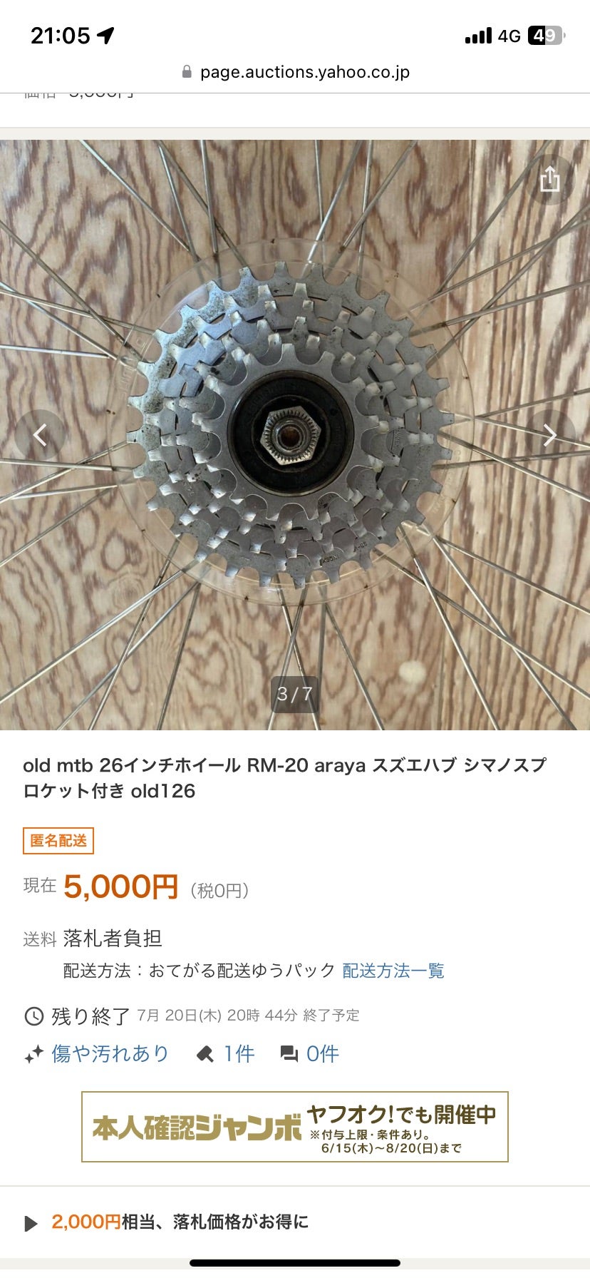 MTB・ARAYA RM-20リムのホイールを落札 | Photograph to Life ～生活に