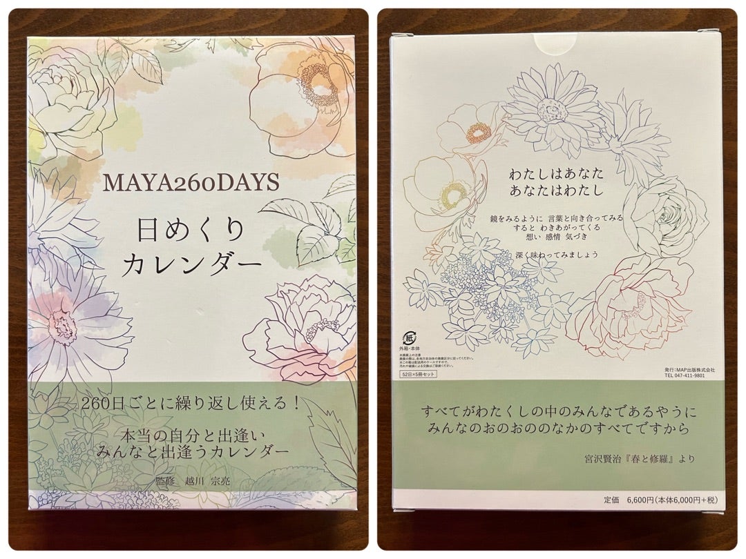 言葉の玉手箱。マヤ暦の日めくりカレンダー | Welcome My Happy Life