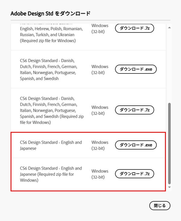 2024年Adobe Creative Suite 6(CS6)をインストール・認証する方法は