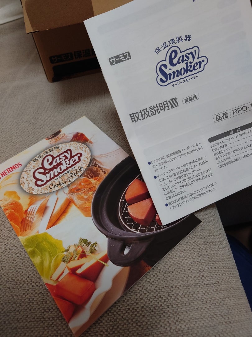 ずっと欲しかった【サーモスイージースモーカー】購入！！ | いーくん