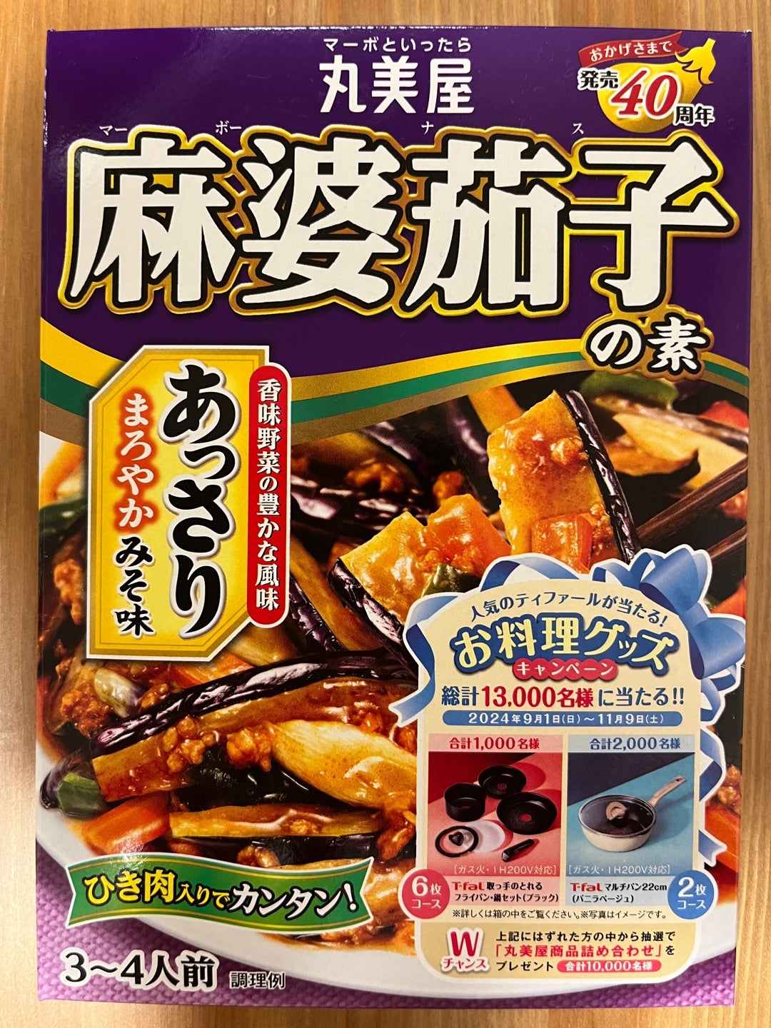 予告)丸美屋お料理グッズキャンペーン | お菓子と懸賞が好きなずぼら
