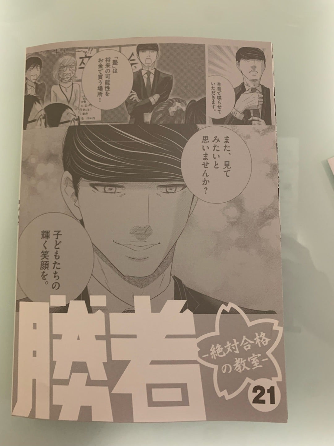 二月の勝者21巻感想。とうとう完結♡。ネタバレあり。 | N2027。次は