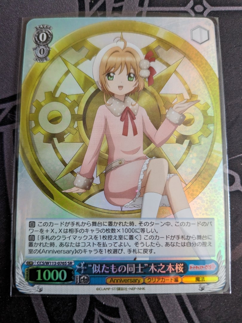 ヴァイスシュヴァルツ】カードキャプターさくら 25th Anniversary