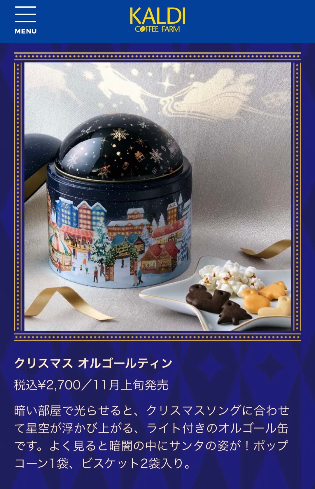 KALDIのクリスマスオルゴールティン | ありふれた、でも大切な日々☆