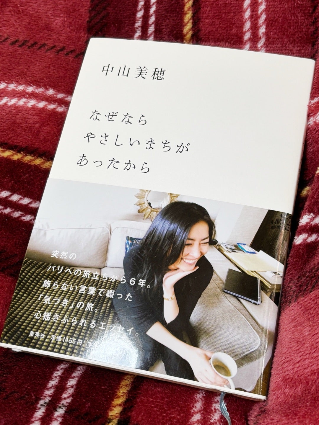 中山美穂さんの本 | 美と日常な秘密と記録と記憶