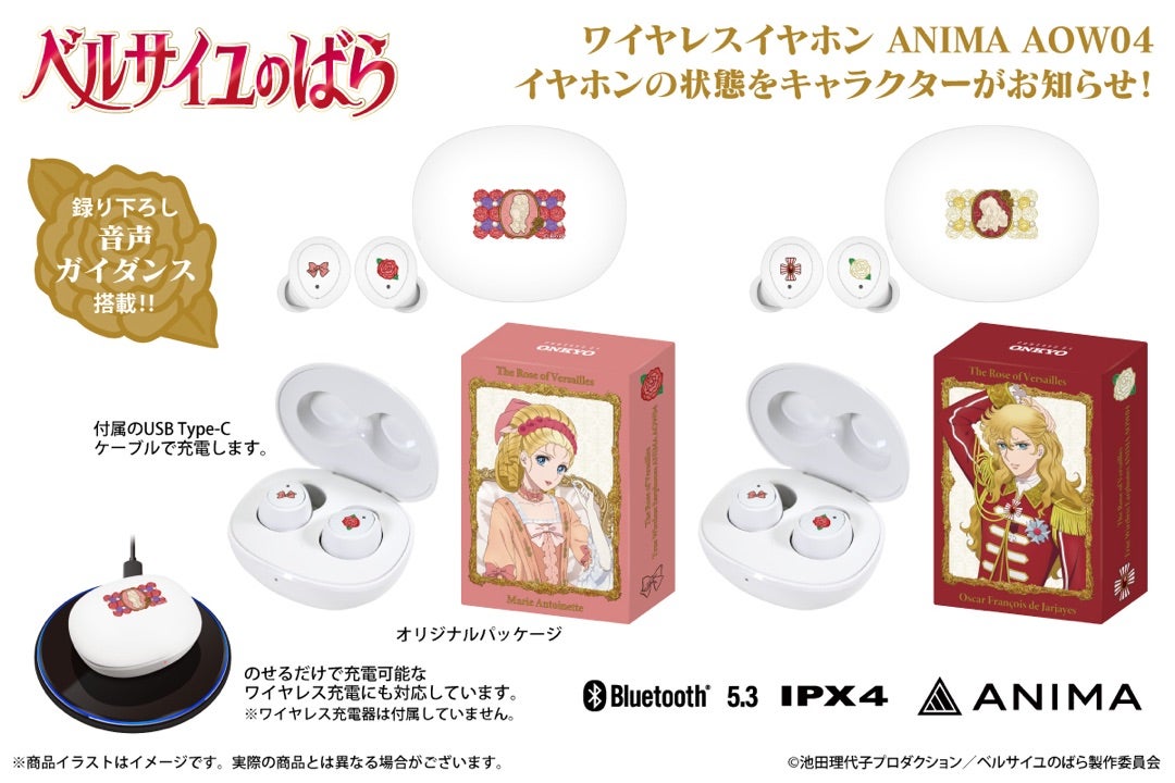 ベルサイユのばら』 ボイス搭載コラボワイヤレスイヤホン発売