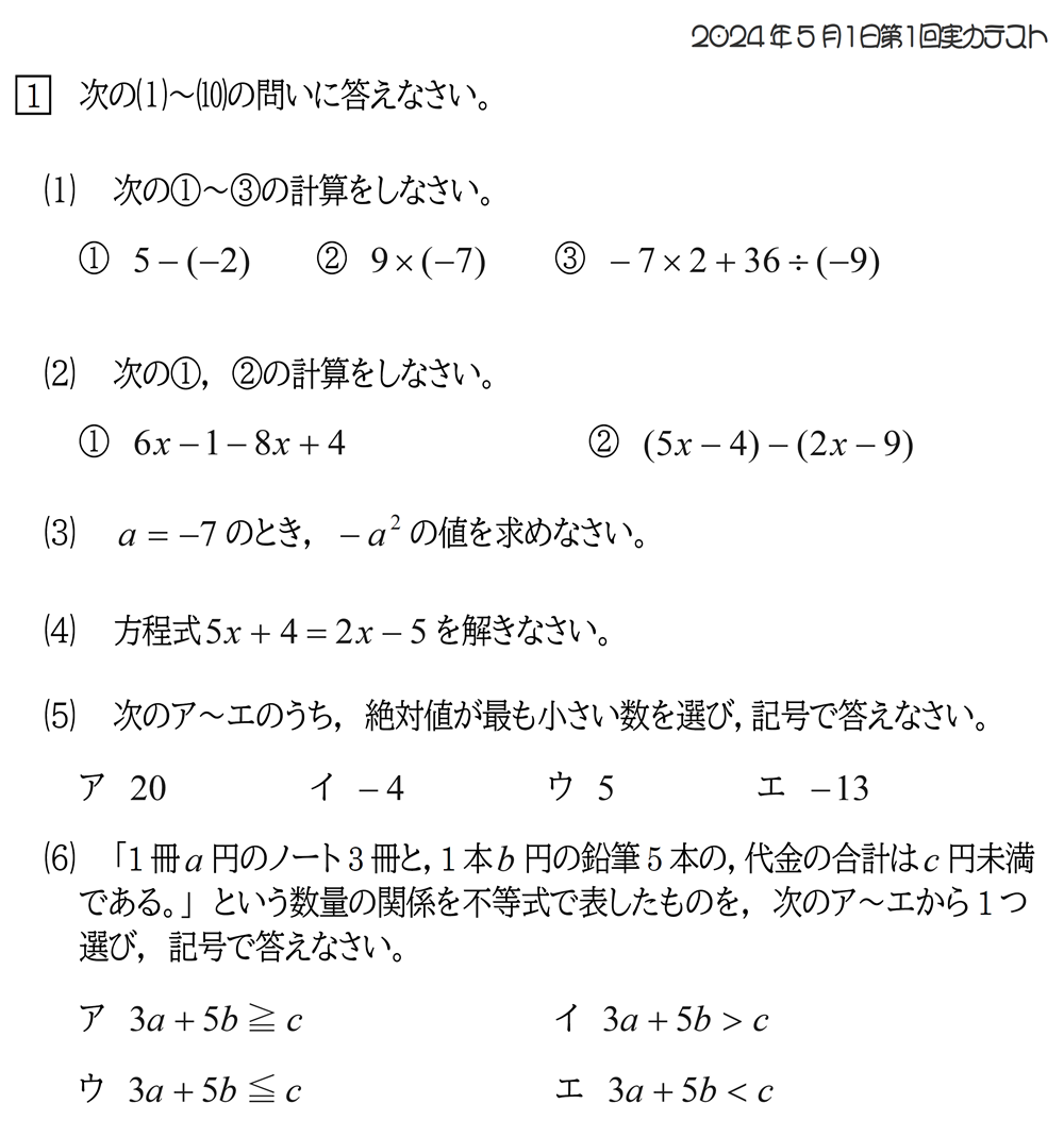 2024年度】中3第1回実力テスト⛩数学⛩過去問プチ解説 | 赤城❤︎.*