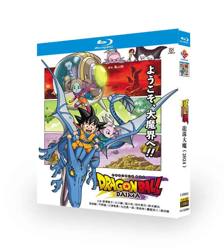 ドラゴンボールDAIMA DVD-BOX 完全版 - bldvd.com の blog