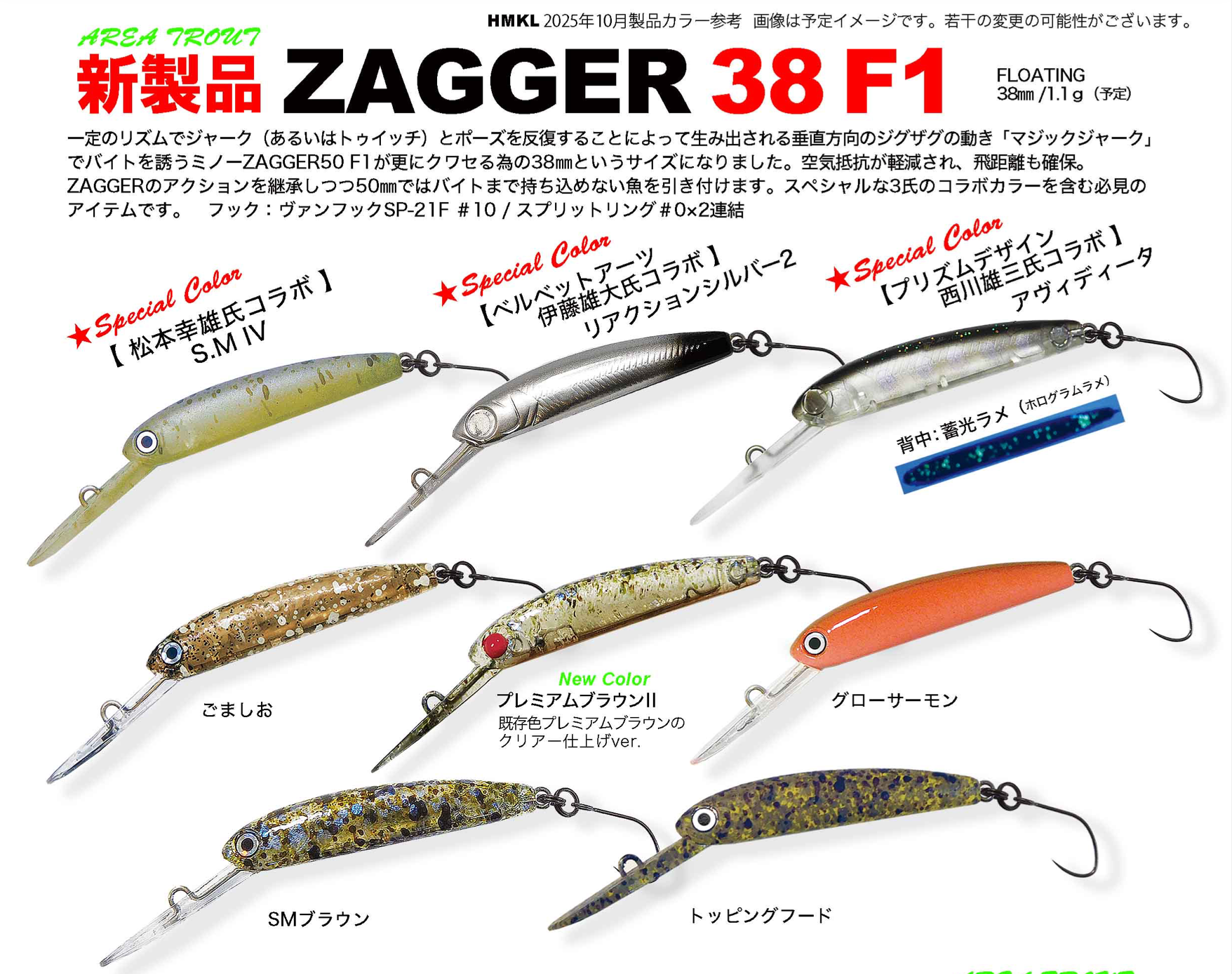 ロデオクラフト スミス ヴァルケイン他エリアトラウト ルアーセット