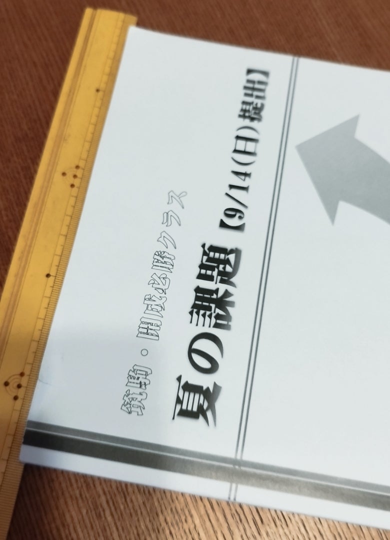 中3】早稲アカ中3夏の宿題 | さくらブログ 2026年高校受験