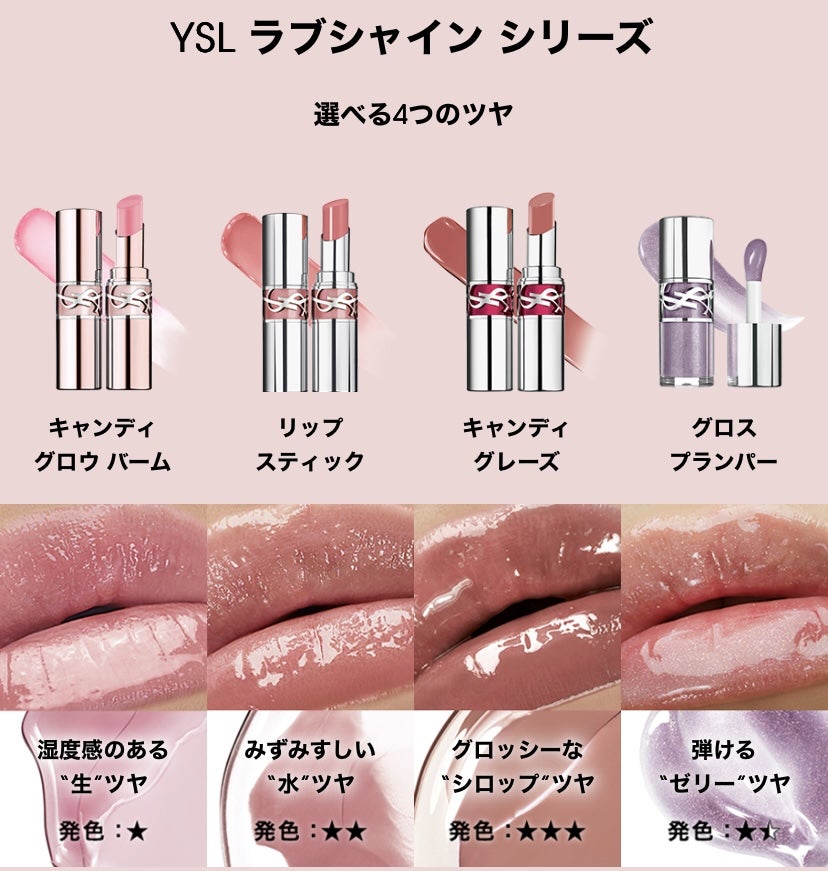 YSL【ラブシャイングロスプランパー 色選び】 | リトルミニマリストの
