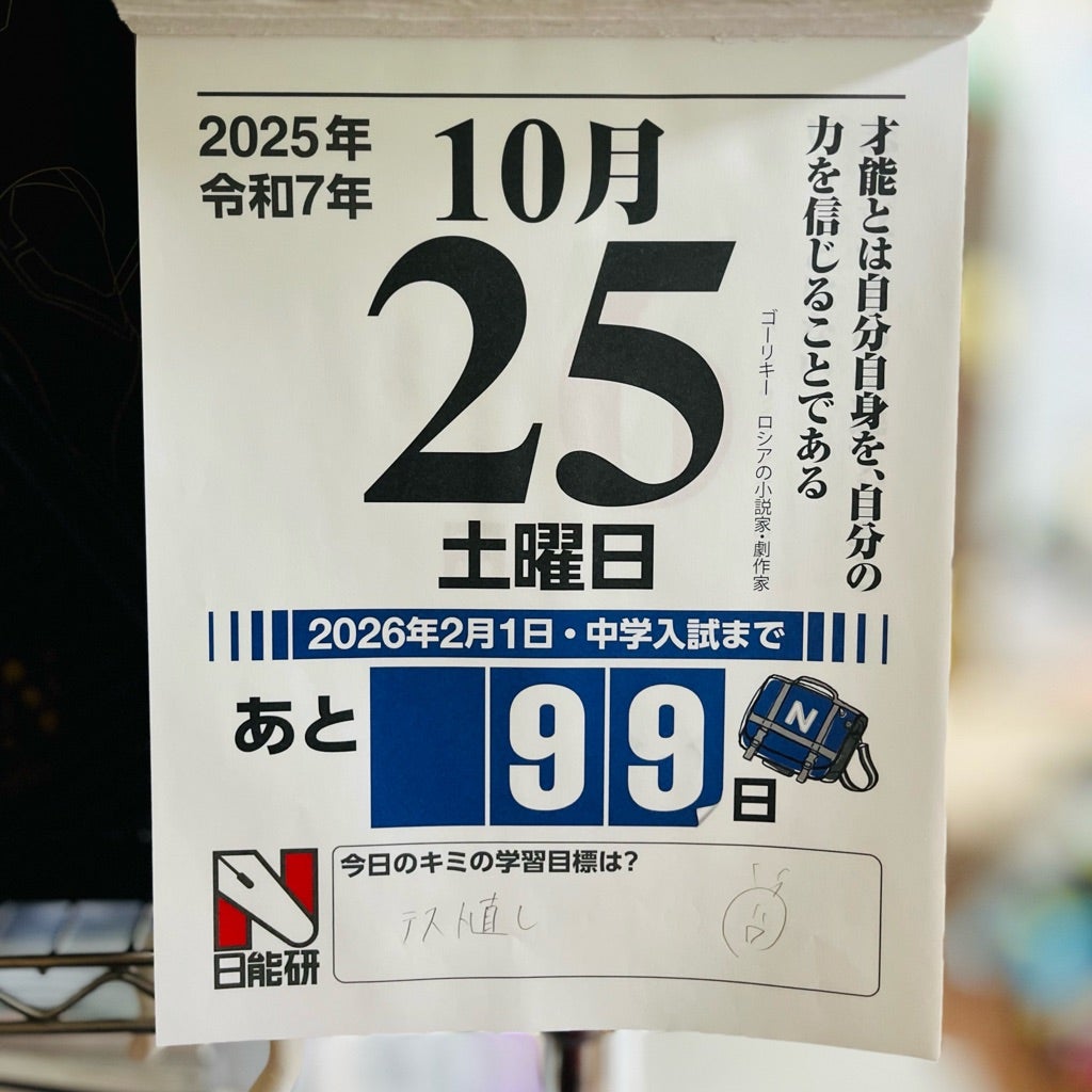 合格力育成テスト前日の1日。 | おかんの記録 中学受験（2026年娘