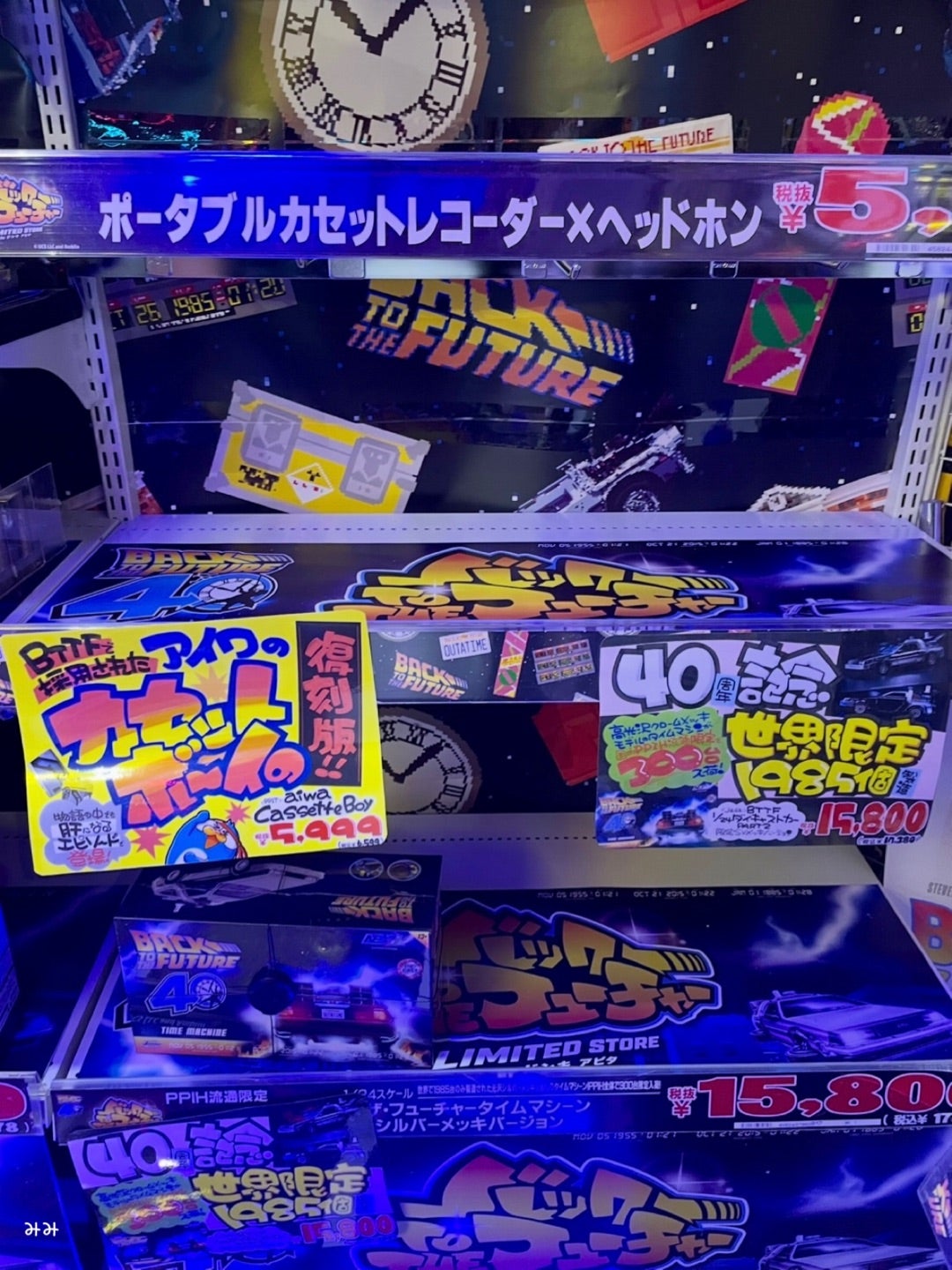 ドンキホーテ♡限定！！バックトゥザフューチャーのグッズ | ♡みみの