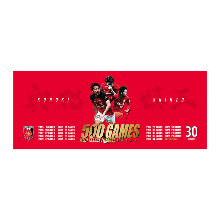 興梠慎三 Jリーグ500試合出場 記念グッズ | 浦和レッドダイヤモンズ