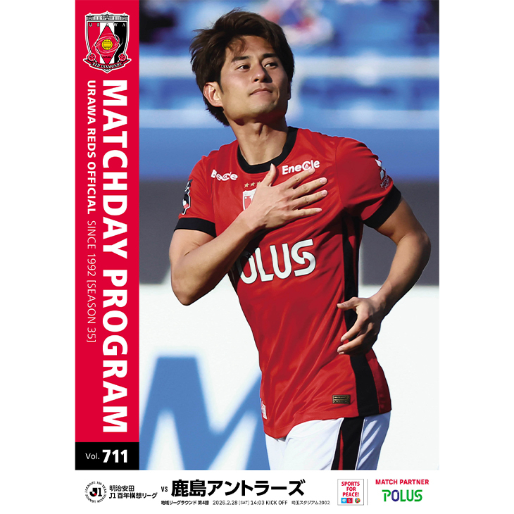 オフィシャル・マッチデー・プログラム(MDP)711号 | 浦和レッズ