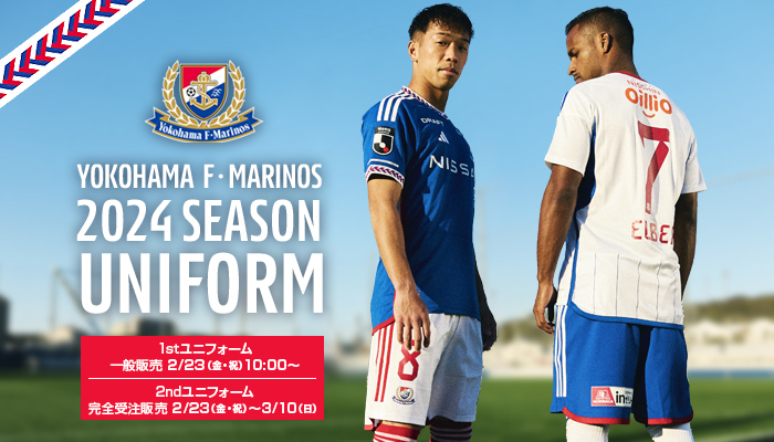 1/29追記】2024シーズンユニフォーム追加予約販売および一般販売日の