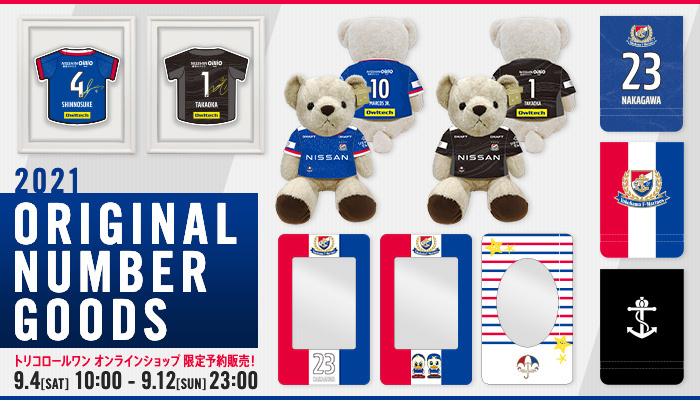 9月4日（土）オリジナルナンバーグッズ受注販売開始のお知らせ