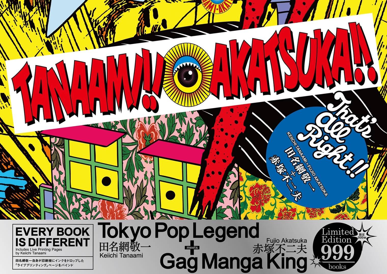 HONEYEE.COM | 田名網敬一 と 赤塚不二夫 がスペシャル