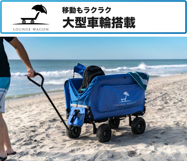 いつでもどこでもあなただけの特等席 ワゴンがベンチになる3in1