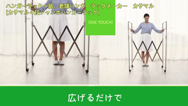 自分だけの素敵なドレスルームに！取り付け簡単！カサマル4段ジャンボ