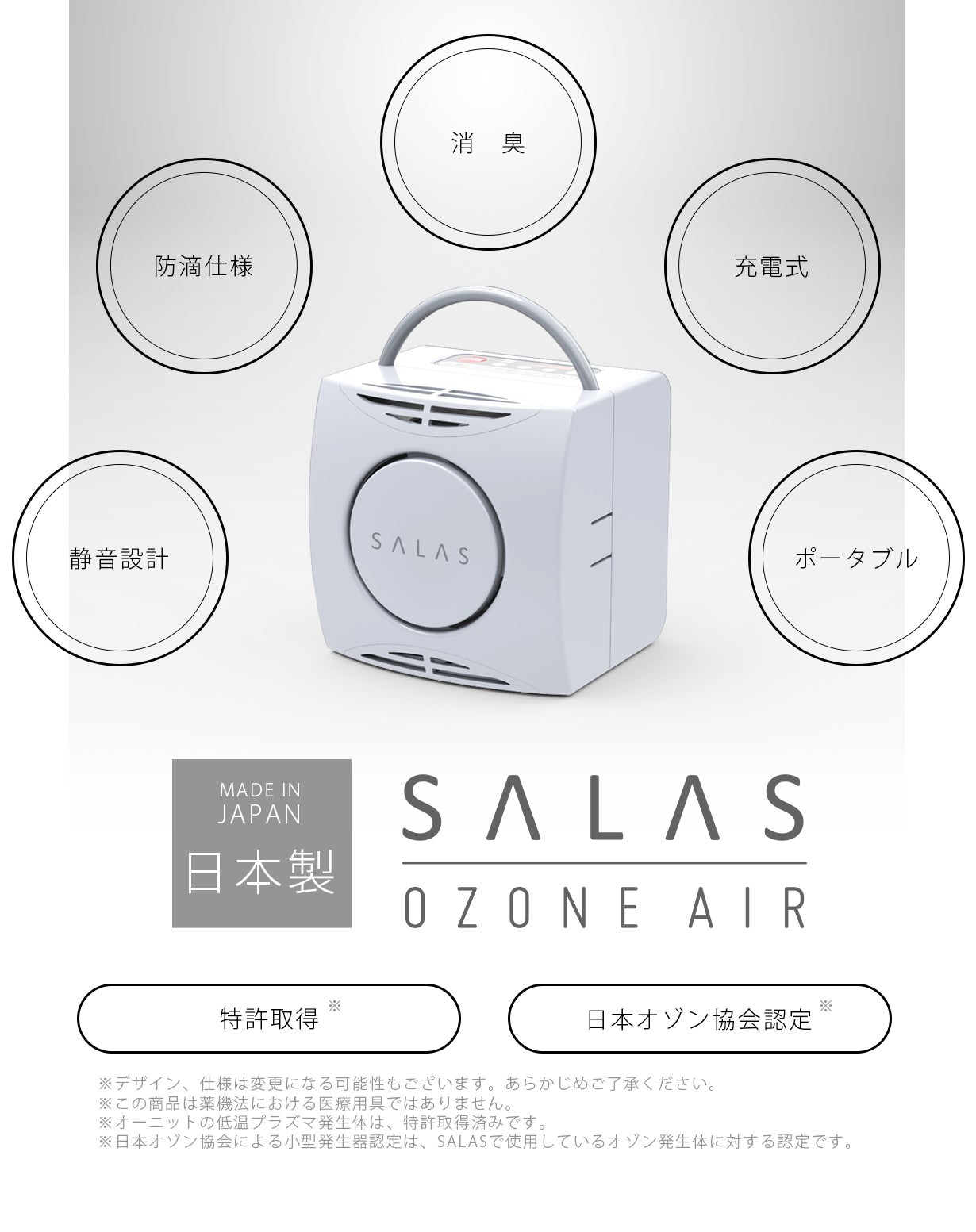 OZONE AIR SALAS – Makuake STORE