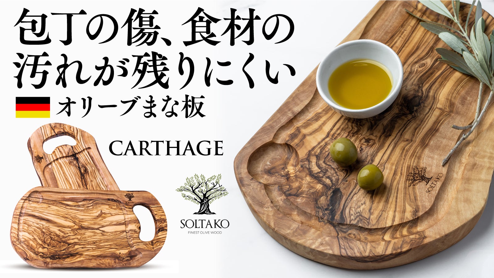 汚れや傷に強く衛生的】刃当たり水切れ抜群。ドイツ発 天然100