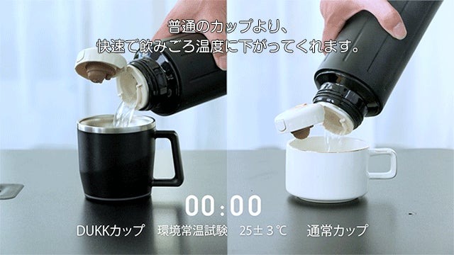 猫舌の方にぴったり！90秒で飲みごろになる快速降温魔法瓶｜マクアケ