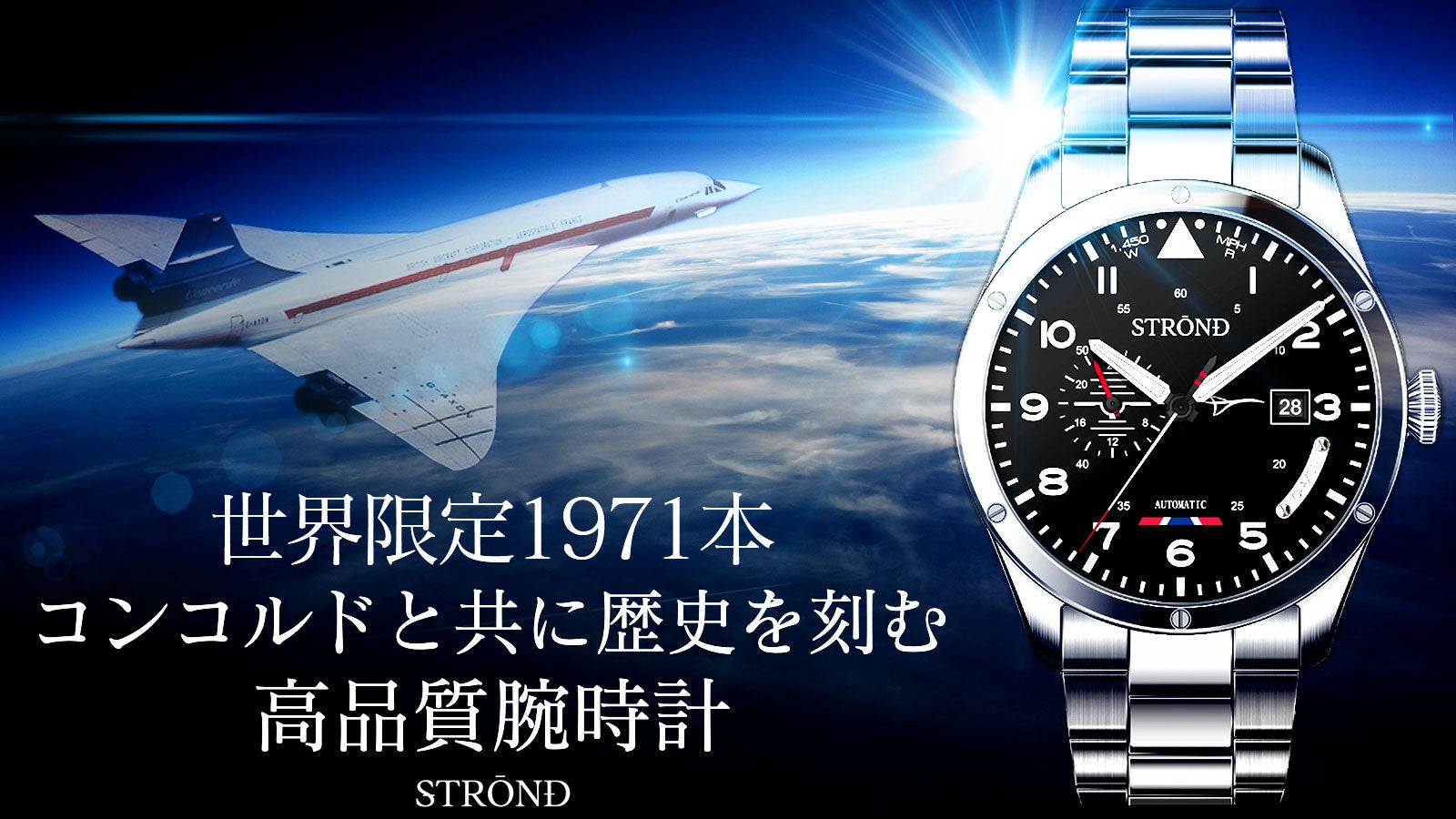 世界最速記録を持つ旅客機コンコルドを文字盤に。レア×ロマン腕時計「G