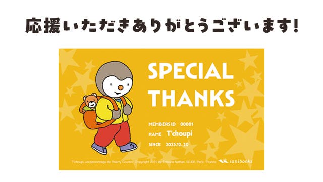 子どもが夢中になる海外のベストセラー絵本「チュピ」を日本語で全国に
