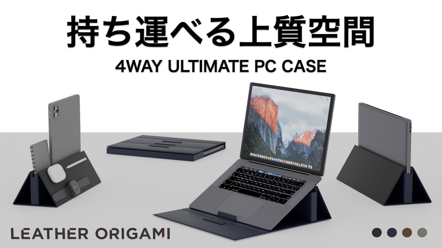 特許出願中】どこでも一瞬でパーソナルスペースに！究極の4WAY