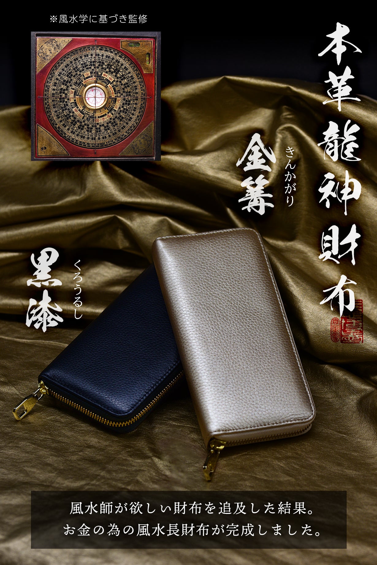 黄金龍】10人の有名風水師が本気で“龍神を担いだ”お金の為の開運長財布