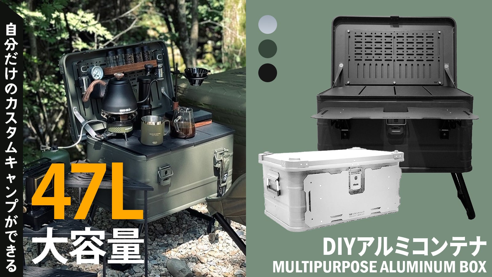 収納・テーブル・物置き台！カスタマイズできる「47L大容量DIYアルミ