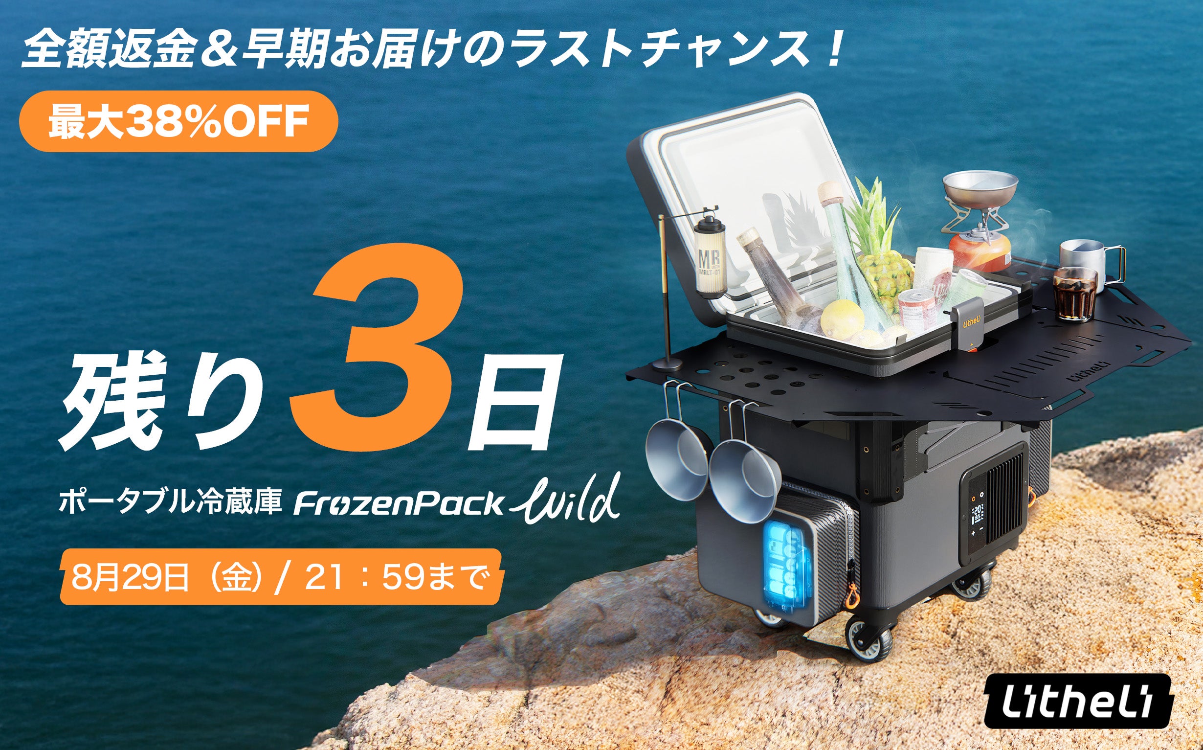 Makuake｜15分で即冷凍！-20℃を自由に持ち運べるポータブル冷蔵庫