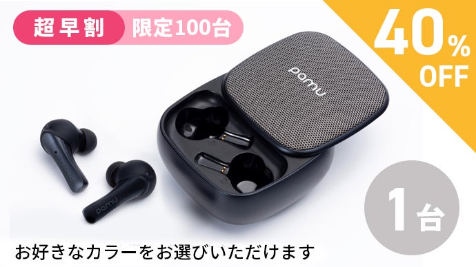 PaMu Slide］世界トップを目指すブランドが作る迫力の音質と魅惑的な