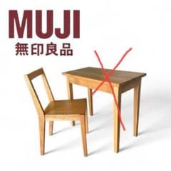 sakuさま専用【廃盤品】【美品】無印良品 椅子 天然木タモ材 チェア②