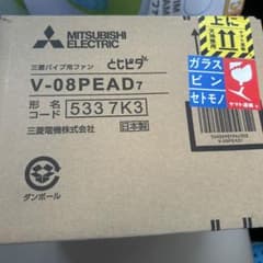 V-08PED7 三菱電機 とじピタ パイプファン - メルカリ