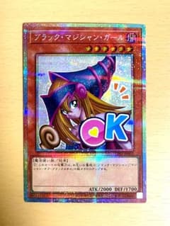 超美品】ブラックマジシャンガール プリズマティックシークレット