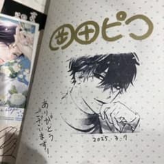 黒崎さんの一途な愛がとまらない 7巻 岡田ピコ サイン本 - メルカリ