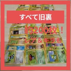 大処分☆旧裏ポケモンカード約200枚（321g）！レア＆キラもまとめ売り