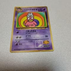 ハマちゃんのヤドキング_「月刊コロコロコミック99年9月号」 おまけ