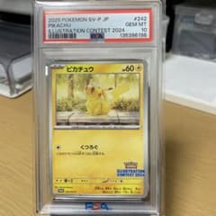 ピカチュウ イラストレーションコンテスト 2024 PSA10 - メルカリ