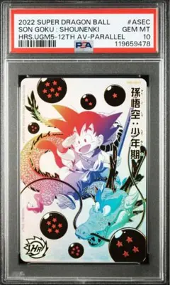 2026年最新】UGM5-ASEC P 孫悟空の人気アイテム - メルカリ