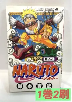 2026年最新】naruto 初版 2巻の人気アイテム - メルカリ