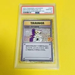 2026年最新】オーキド博士 psa10の人気アイテム - メルカリ