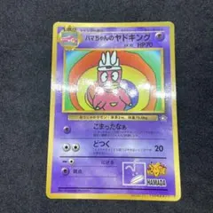 2026年最新】ハマちゃんのヤドキング 美品の人気アイテム - メルカリ