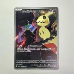 2026年最新】ミミッキュポケカの人気アイテム - メルカリ
