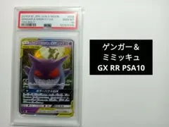 2026年最新】ゲンガー ミミッキュ gx psa10の人気アイテム - メルカリ
