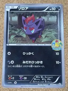 2026年最新】ポケモンカード ゾロア 032/BW-P プロモの人気アイテム